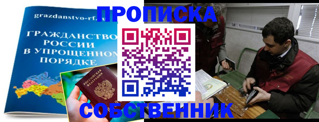 пропишу в квартире в Бабаево