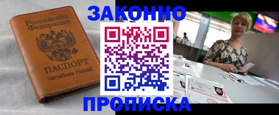 прописка для школы в Бабаево