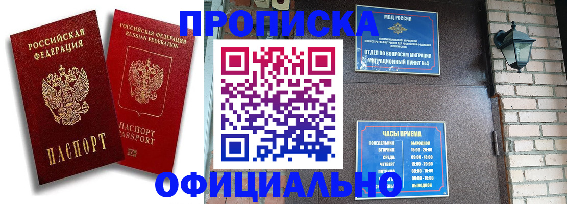 прописка для школы в Бабаево