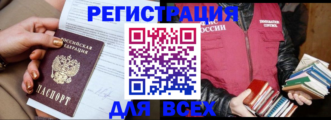 временная регистрация для всех в Бабаево