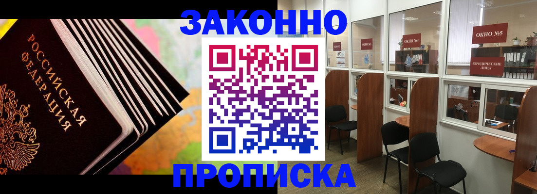 прописка для кредита в Бабаево